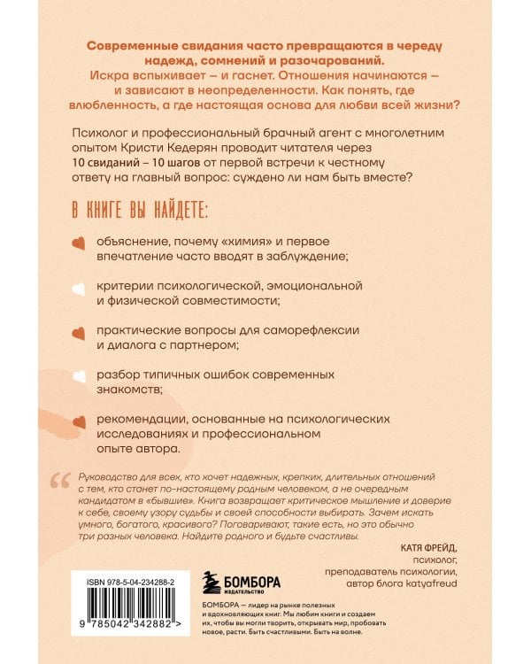 Влюбленность или любовь всей жизни. Как за 10 свиданий понять, что он - тот самый