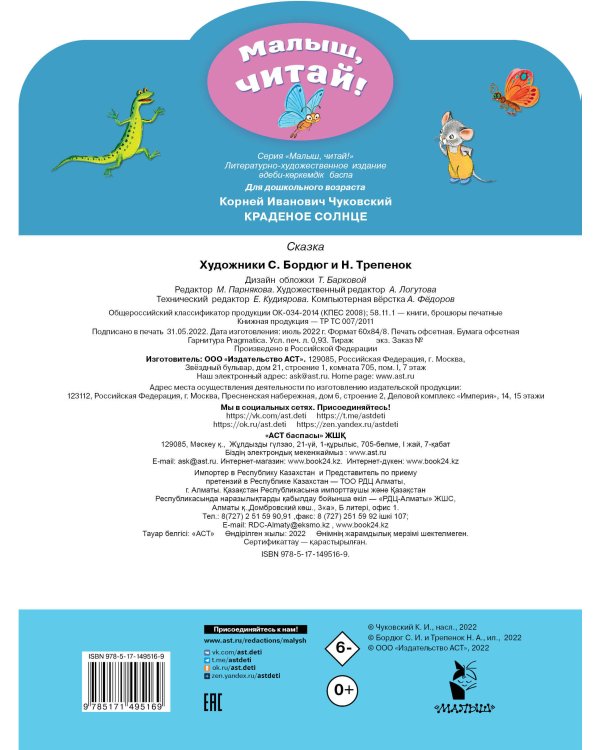 Краденое солнце