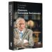 Диалоги Соломона Волкова Диалоги с Евгением Евтушенко