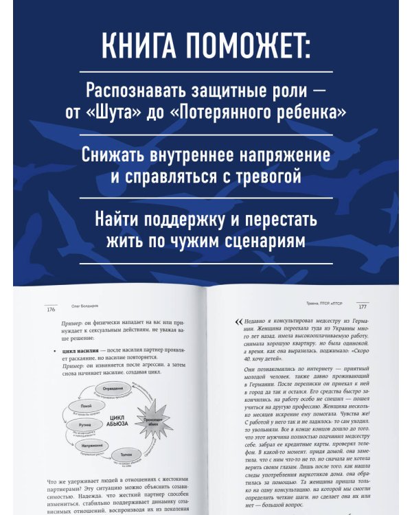 Травма, Птср, кПтср. Практическое руководство для перезагрузки мозга и тела после психологических потрясений