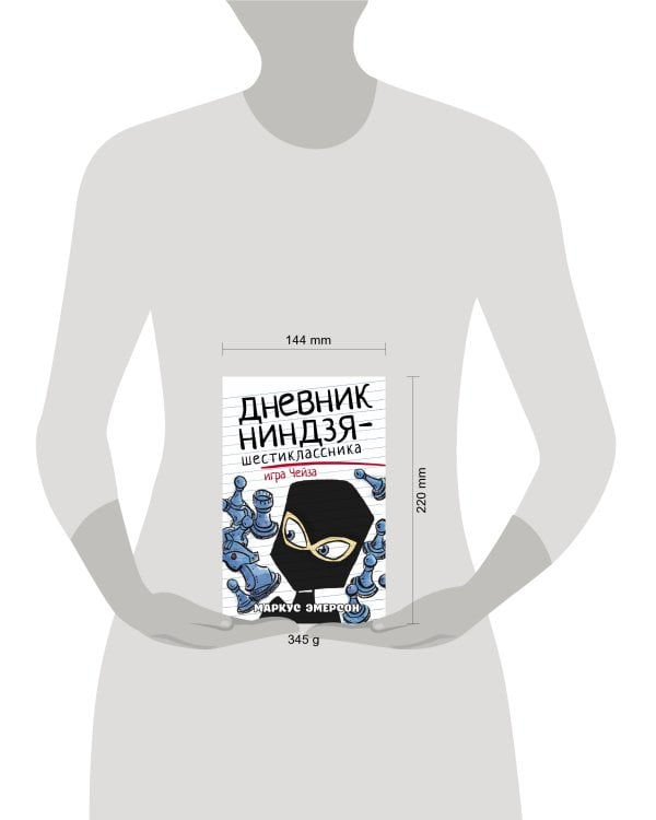 Дневник ниндзя-шестиклассника. Игра Чейза