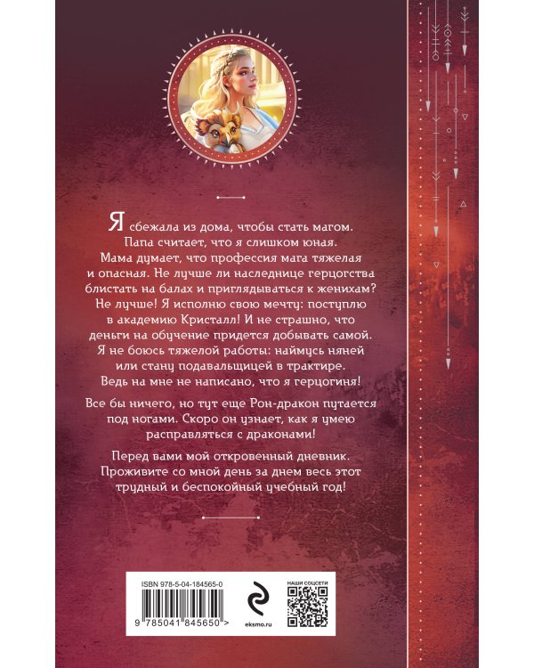 Герцогиня ищет работу