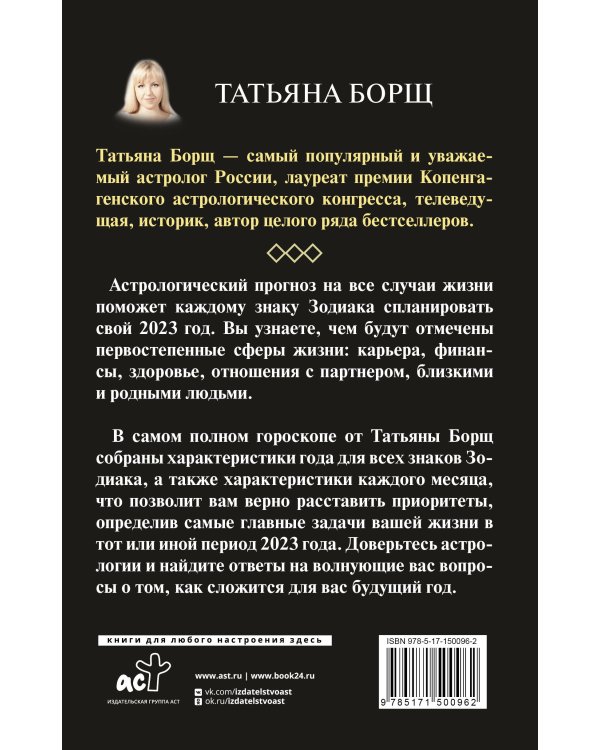 Астрологический прогноз на все случаи жизни. Самый полный гороскоп на 2023 год