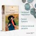 Незнакомка из Уайлдфелл-Холла. Агнес Грей