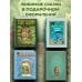Чудо чудное, диво дивное. Русские народные сказки от А до Я (ил. С. Ковалева)