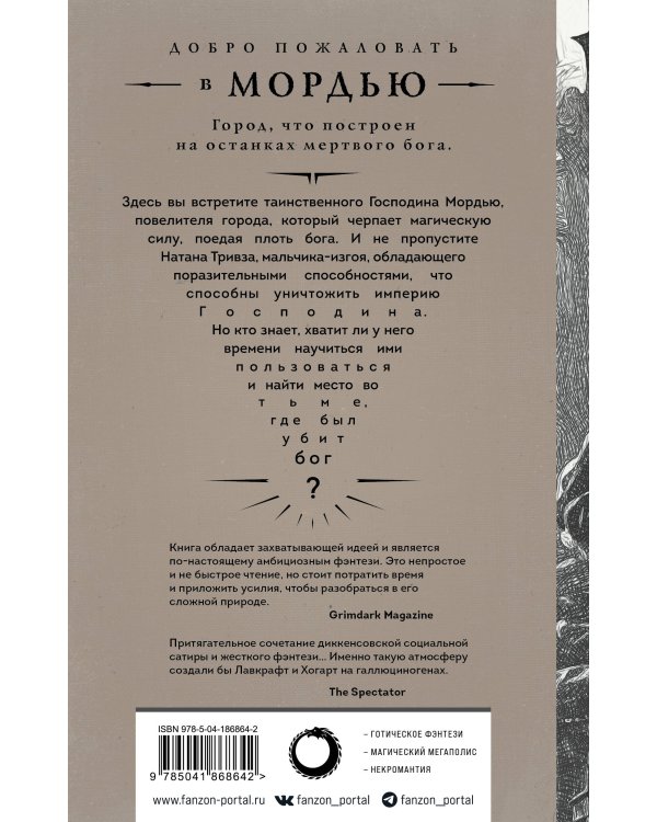Комплект из 2-х книг (Город мертвого бога (Города холста #1) + Город Госпожи Забвения (Города холста #2))