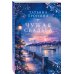 Дополнительное изображение книги «Чужая свадьба»