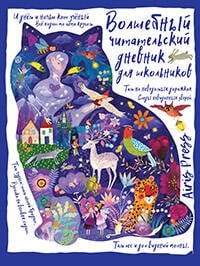 Читательский дневник. Сказки. Кот учёный