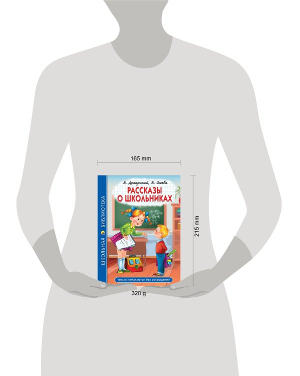 ШКОЛЬНАЯ БИБЛИОТЕКА. РАССКАЗЫ О ШКОЛЬНИКАХ 96с.