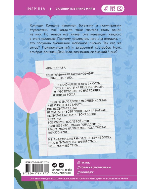Комплект из 2-х книг Ильзы Мэдден-Миллз: (Дорогая Ава + Брось мне вызов)