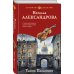 Дополнительное изображение книги «Тайна Паганини»