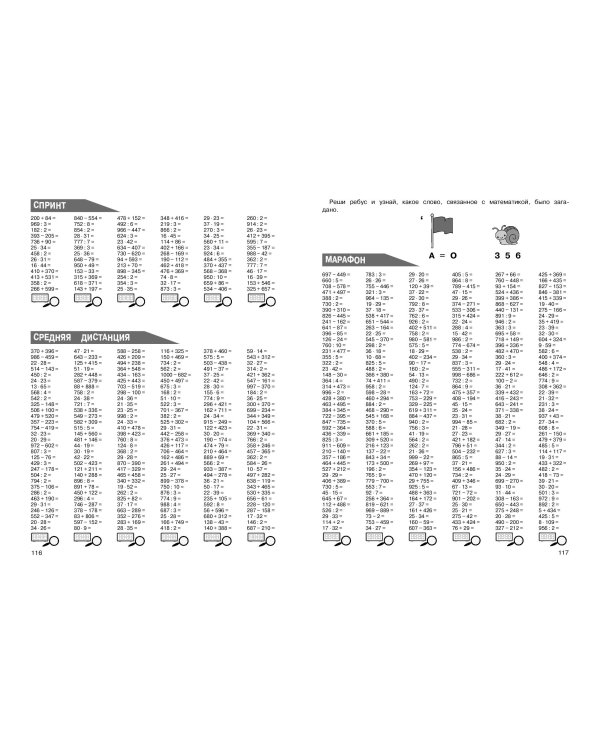 Математика. Тренировочные примеры. 3 класс