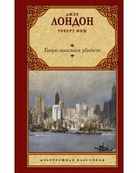 Бюро заказных убийств