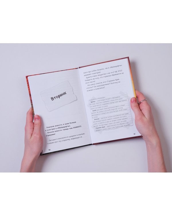 Дневник Стива, застрявшего в Minecraft. Книга 1