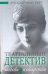 Обложка книги «Любовь и коварство. Театральный детектив» — Ваксберг А. И., ISBN 9785170451753