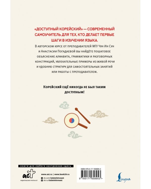 Доступный корейский