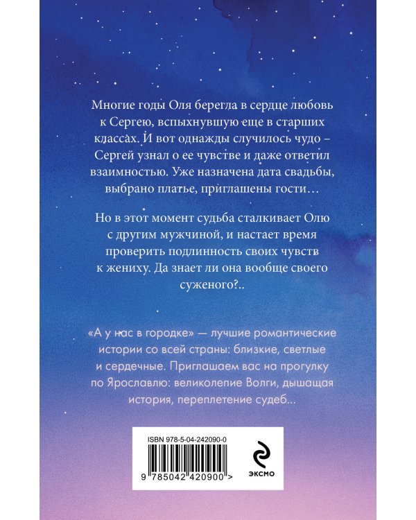 Дополнительное изображение книги «Чужая свадьба»