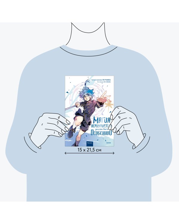 Магия вернувшегося должна быть особенной. Том 3