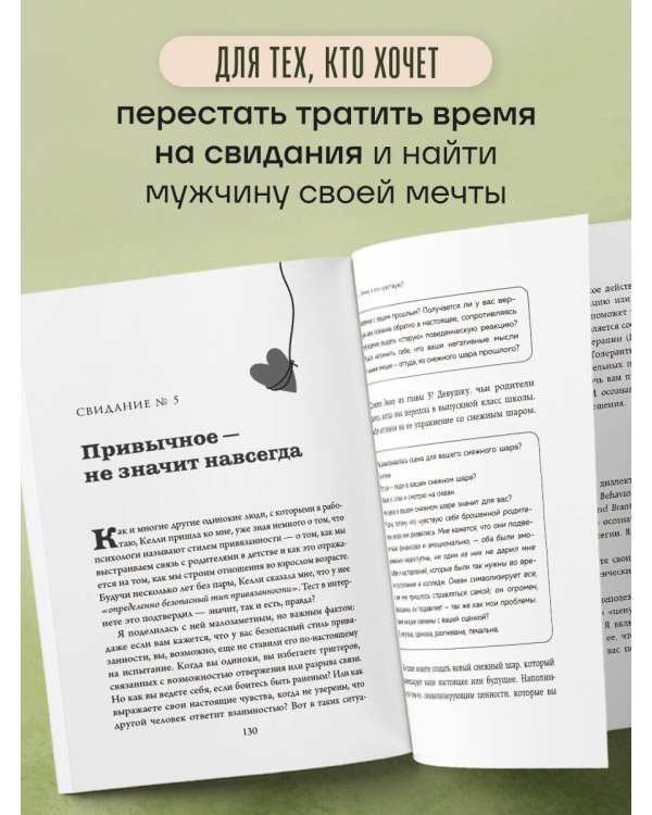 Влюбленность или любовь всей жизни. Как за 10 свиданий понять, что он - тот самый