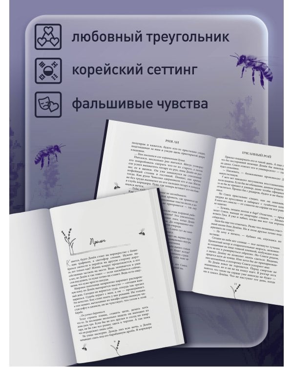 Пчелиный рой (переиздание)