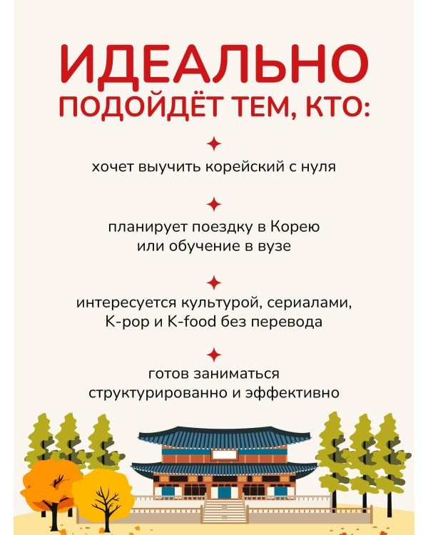 Доступный корейский