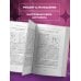 Астромышление. Лагна+Лагеш: 144 модели поведения