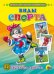 Обложка книги «Виды спорта (обучающие карточки)», ISBN 9785378155644