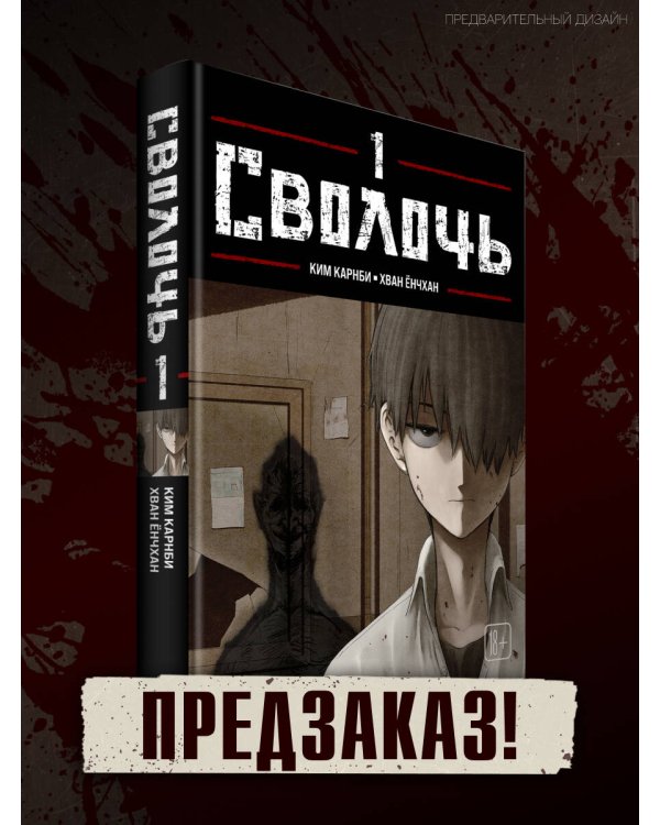 Bastard. Сволочь. Том 1