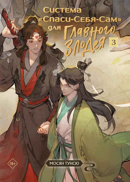 Комплект Система «Спаси-Себя-Сам» для Главного Злодея 1-2-3 + шоппер "Лучше бы я сейчас читал, а не вот это вот всё..."