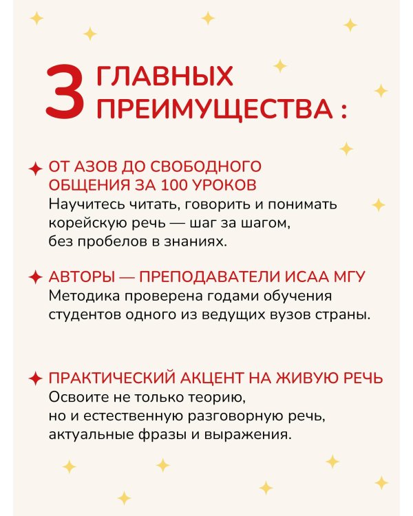 Доступный корейский