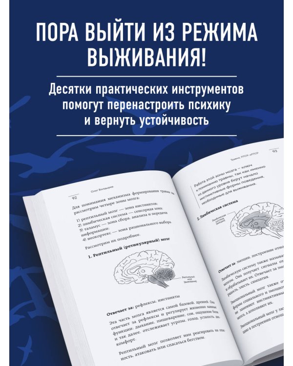 Травма, Птср, кПтср. Практическое руководство для перезагрузки мозга и тела после психологических потрясений