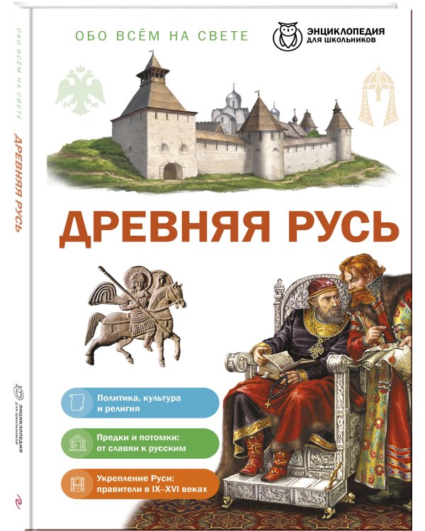 Дополнительное изображение книги «Древняя Русь»