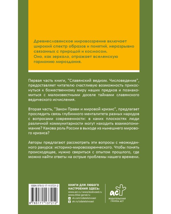 Дополнительное изображение книги «Славянский ведизм и законы Прави»