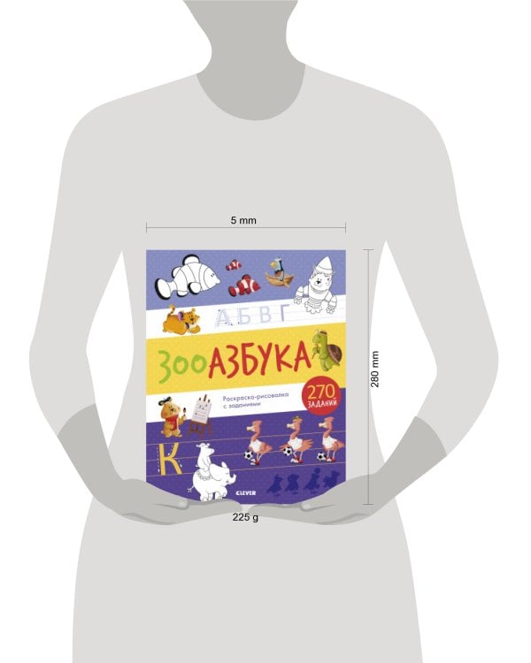 Дополнительное изображение книги «РВм19. Обучение грамоте. Зооазбука: раскраска-рисовалка с заданиями»