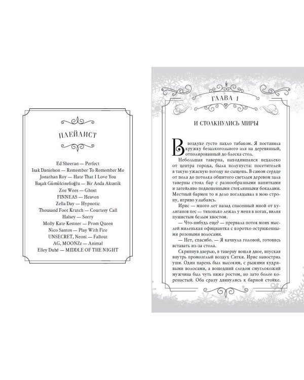 Принц льда и крови