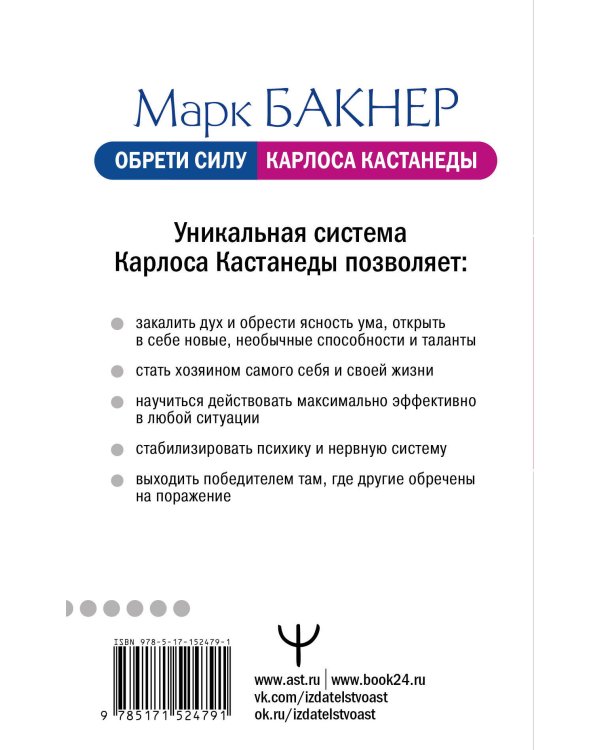 Обрети силу Карлоса Кастанеды. 50 практик для развития сверхспособностей