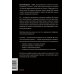 Организуй и управляй. Как перестать тушить пожары и начать масштабировать бизнес