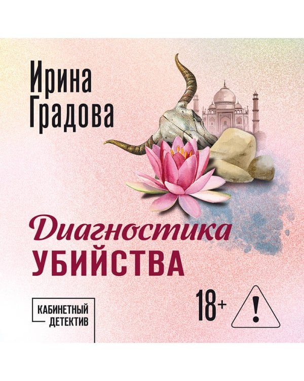 Диагностика убийства