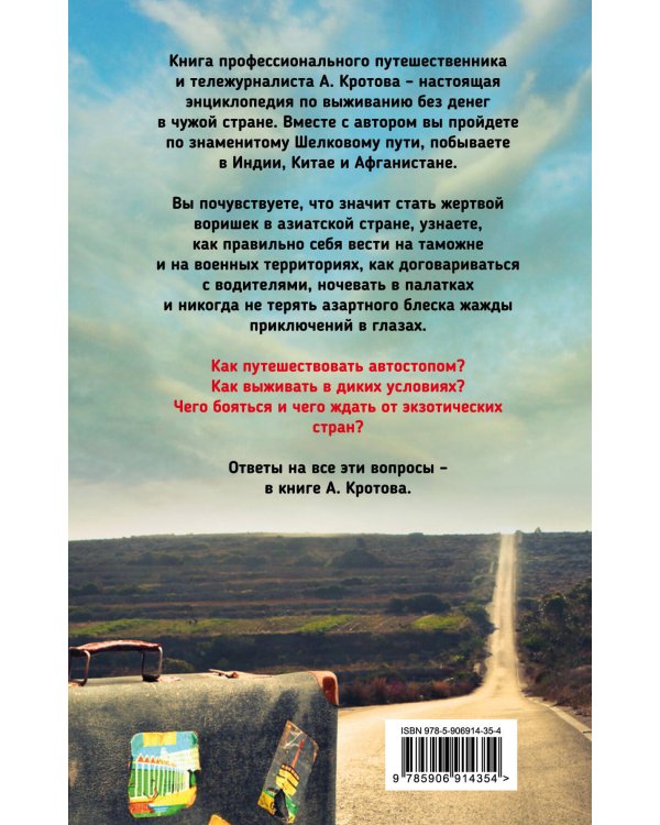Как путешествовать без денег? Лайфхак от профессионального путешественника