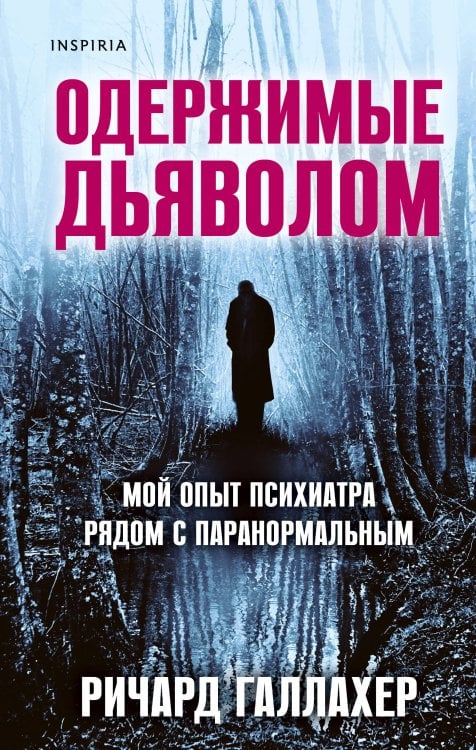 Tok. True Mystic Story. Документальный триллер Одержимые дьяволом. Мой опыт психиатра рядом с паранормальным