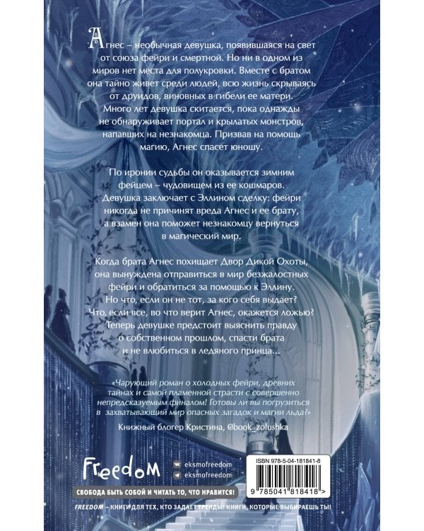 Принц льда и крови