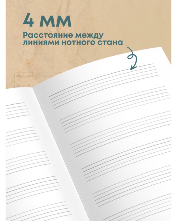 Тетрадь для нот с расширенным станом. Панда-музыкант (24 л., А5, вертикальная, скрепка)