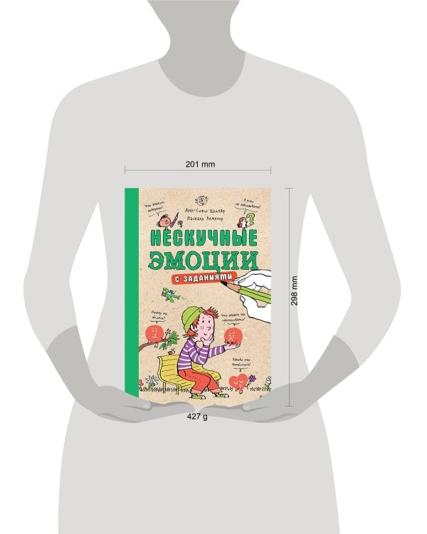 Нескучные эмоции