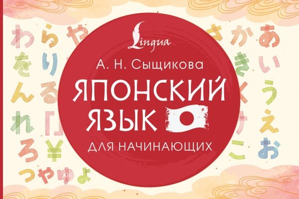 Школа японского языка Японский язык для начинающих