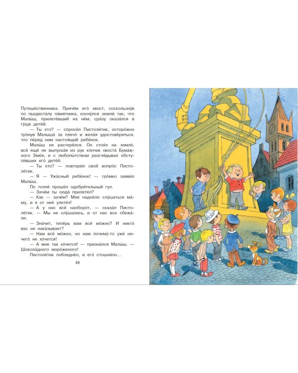 Праздник непослушания