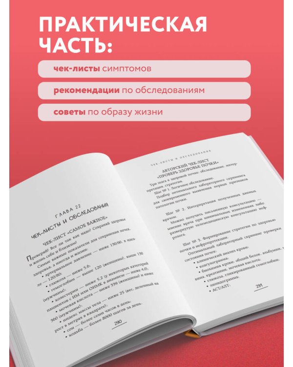 Почки под защитой. Все, о чем необходимо знать при заболеваниях почек
