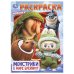 Обложка книги «Монстрики в мире Брейнрот. Раскраска. 214х290 мм. Скрепка. 16 стр. Умка в кор.50шт», ISBN 9785506114536