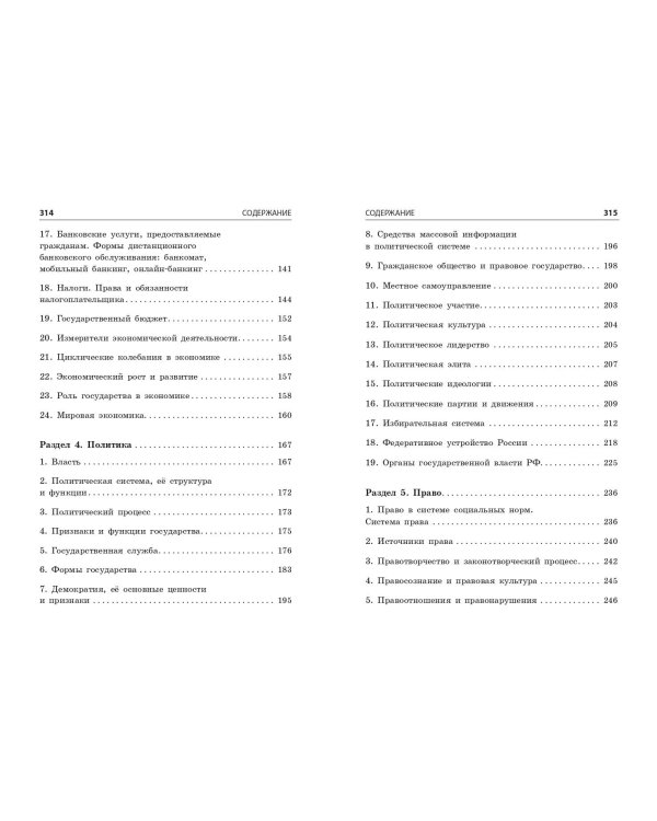 Обществознание