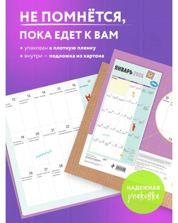 365 отмазок на каждый день. Календарь настенный на 2026 год (300х300 мм)