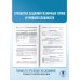 ЕГЭ. Русский язык. ЕГЭ на 100 баллов. Справочник: Теория и практика